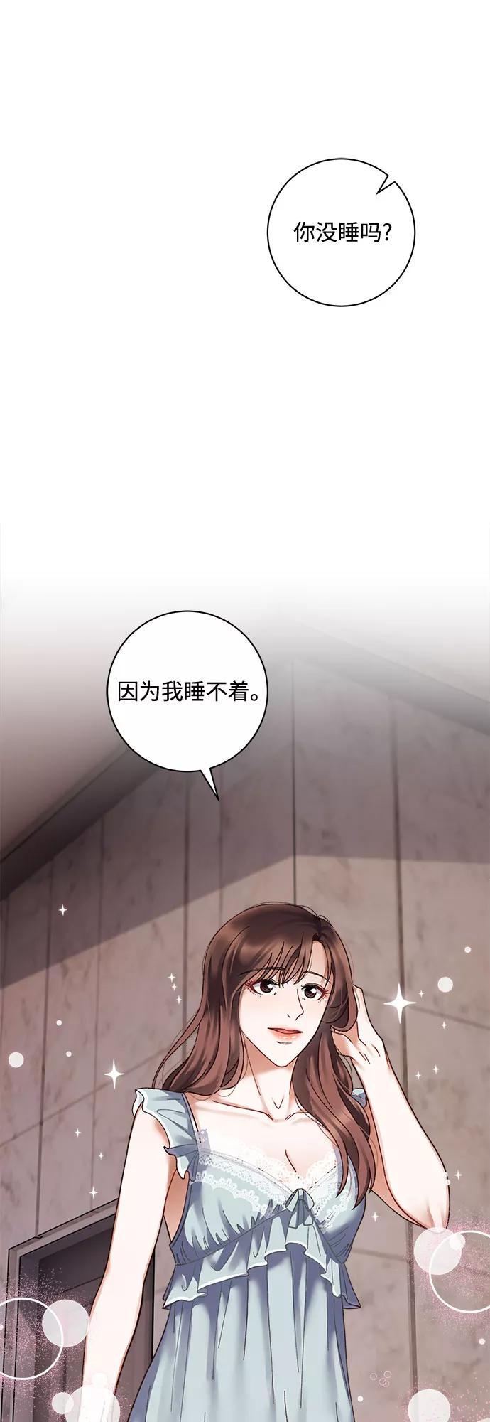 《不完美夫妇》第33话 第29页