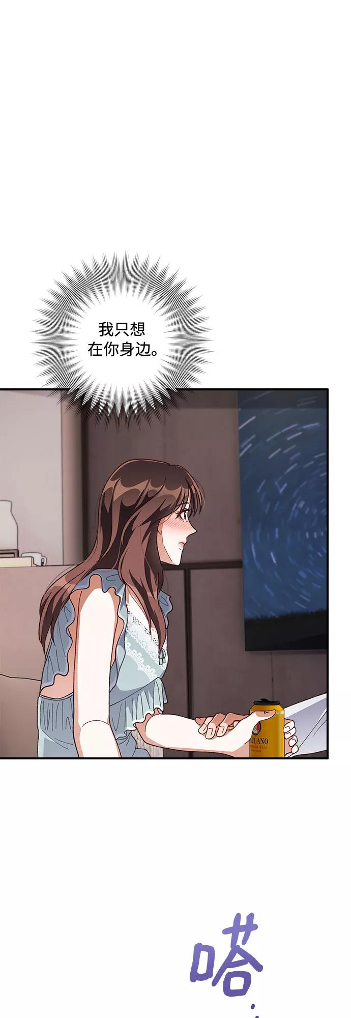 《不完美夫妇》第33话 第54页