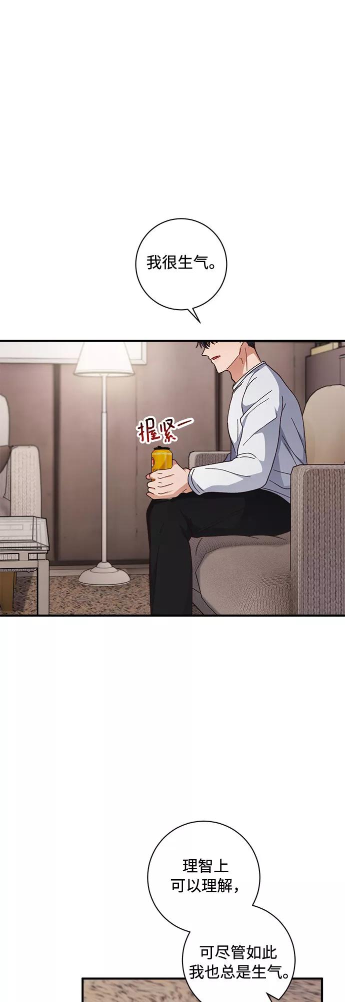 《不完美夫妇》第33话 第47页