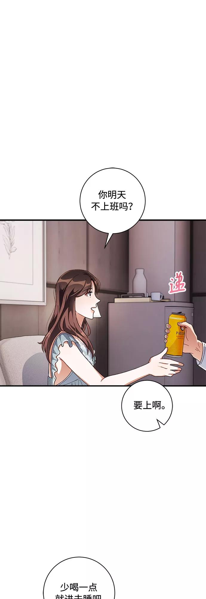 《不完美夫妇》第33话 第33页