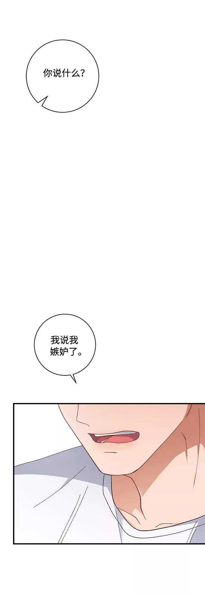 《不完美夫妇》第33话 第44页