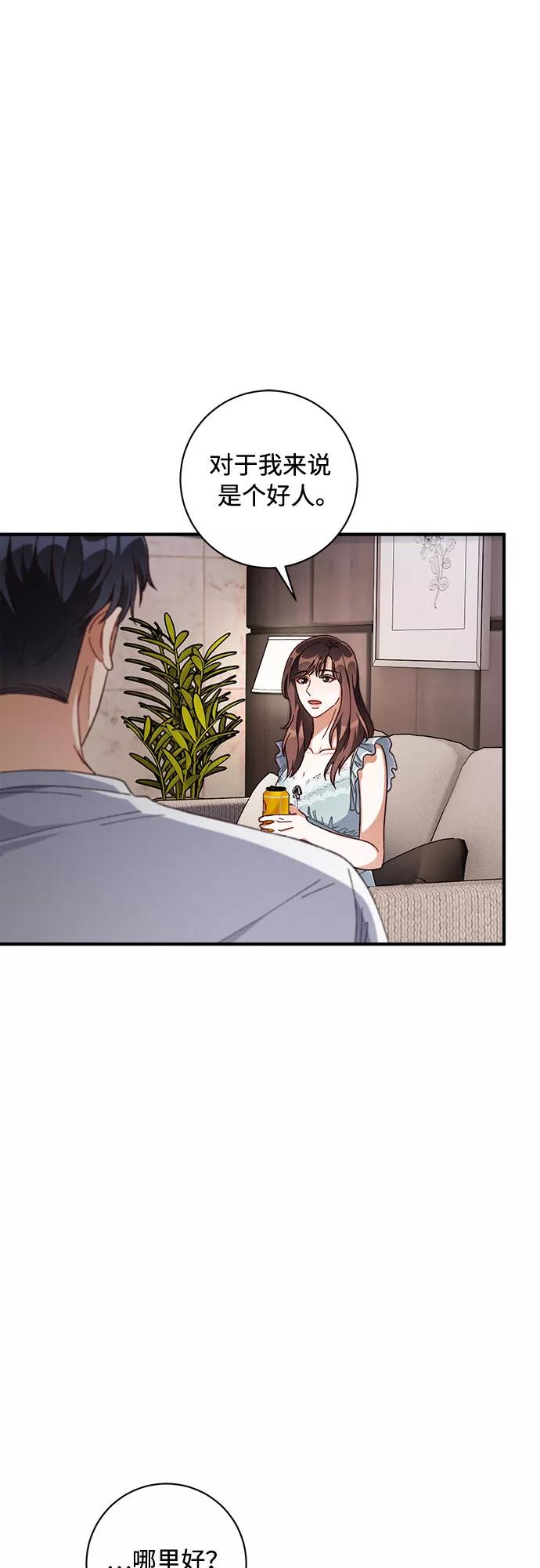 《不完美夫妇》第33话 第36页