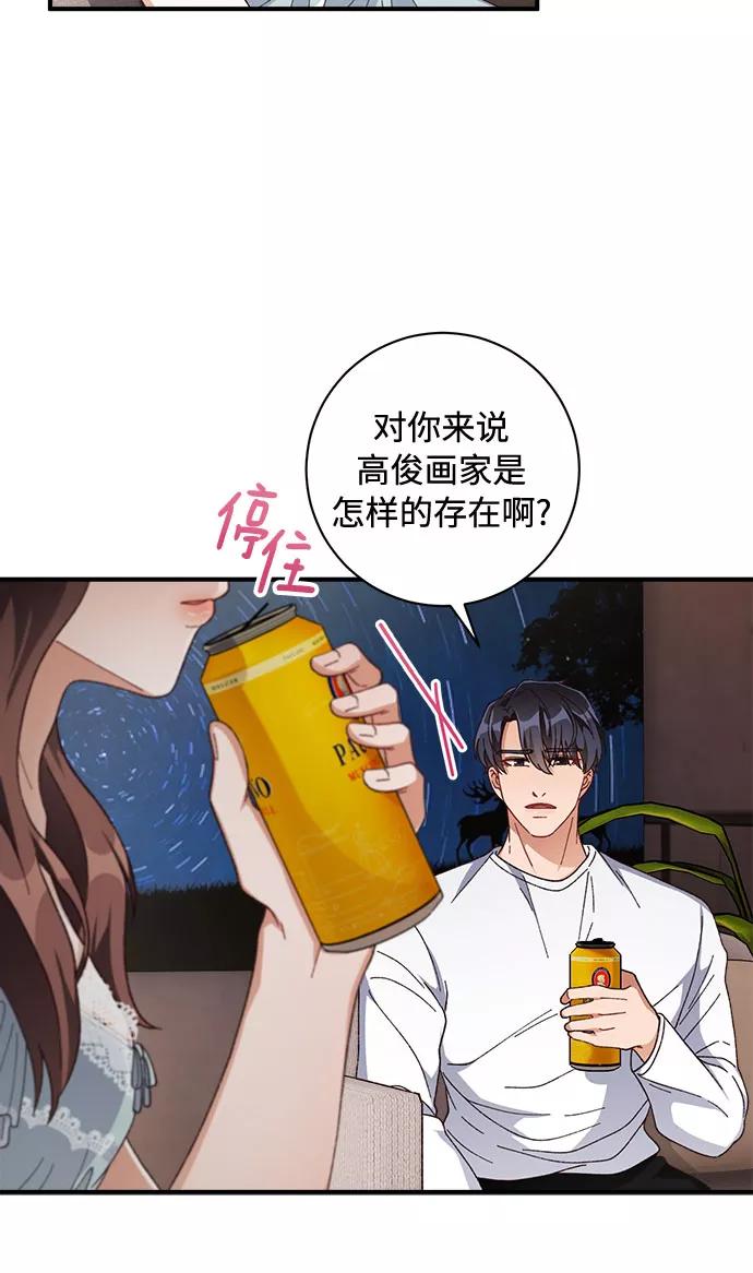 《不完美夫妇》第33话 第35页