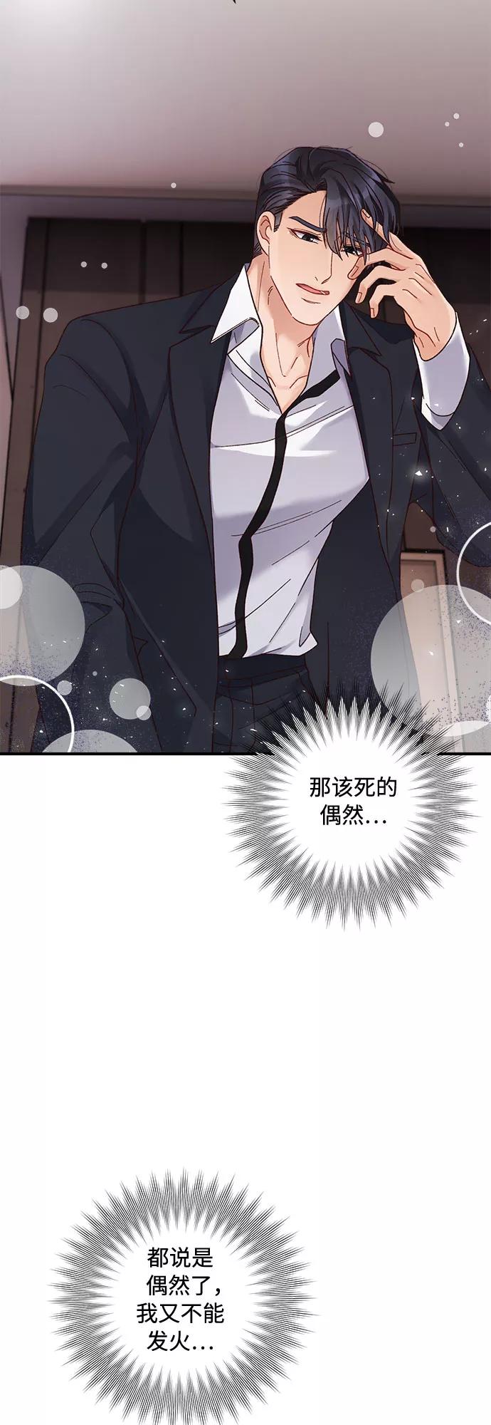 《不完美夫妇》第33话 第26页