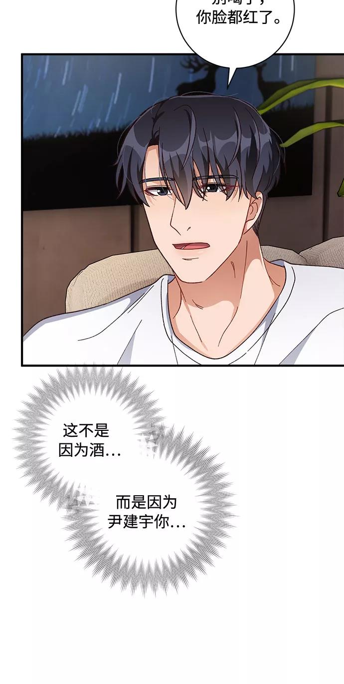 《不完美夫妇》第33话 第53页
