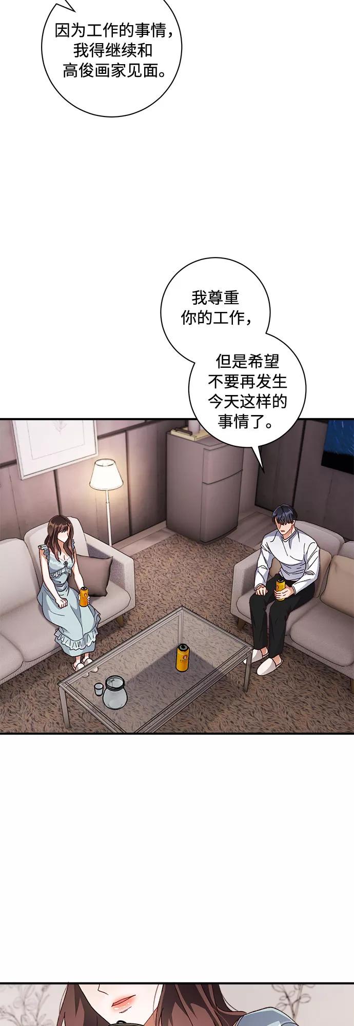 《不完美夫妇》第33话 第51页