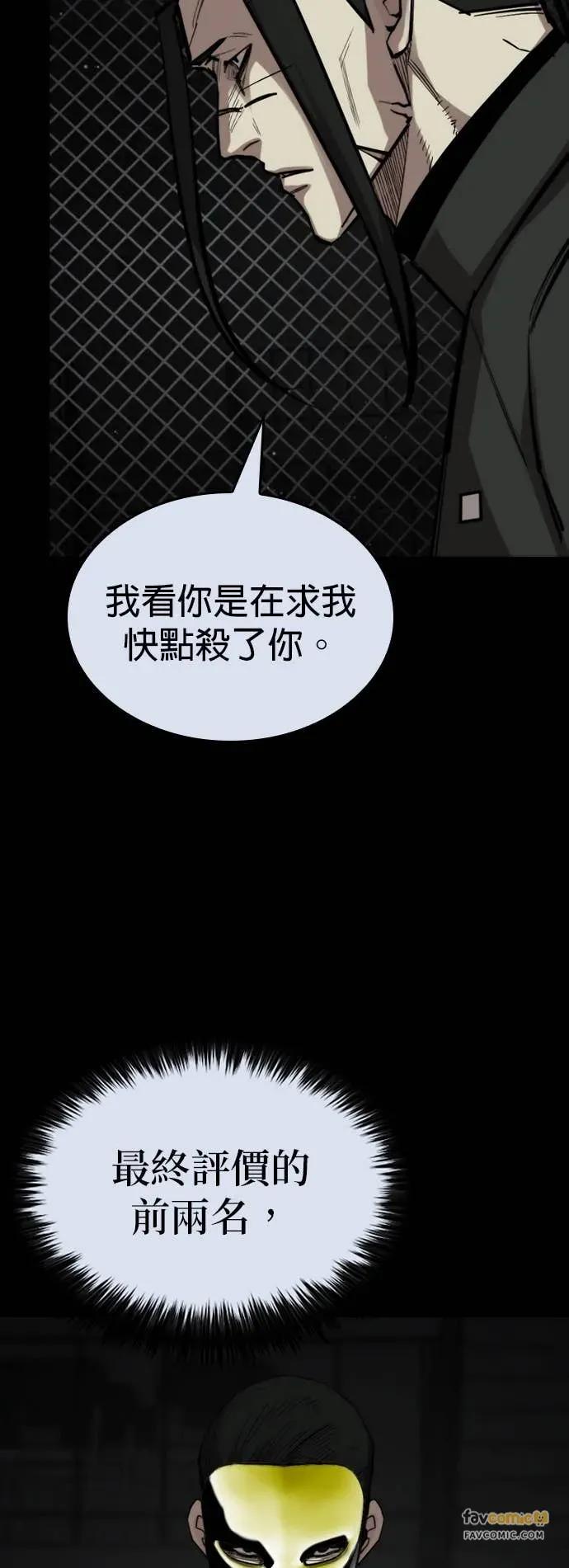 《梵塔黑色要员》第33话 第12页