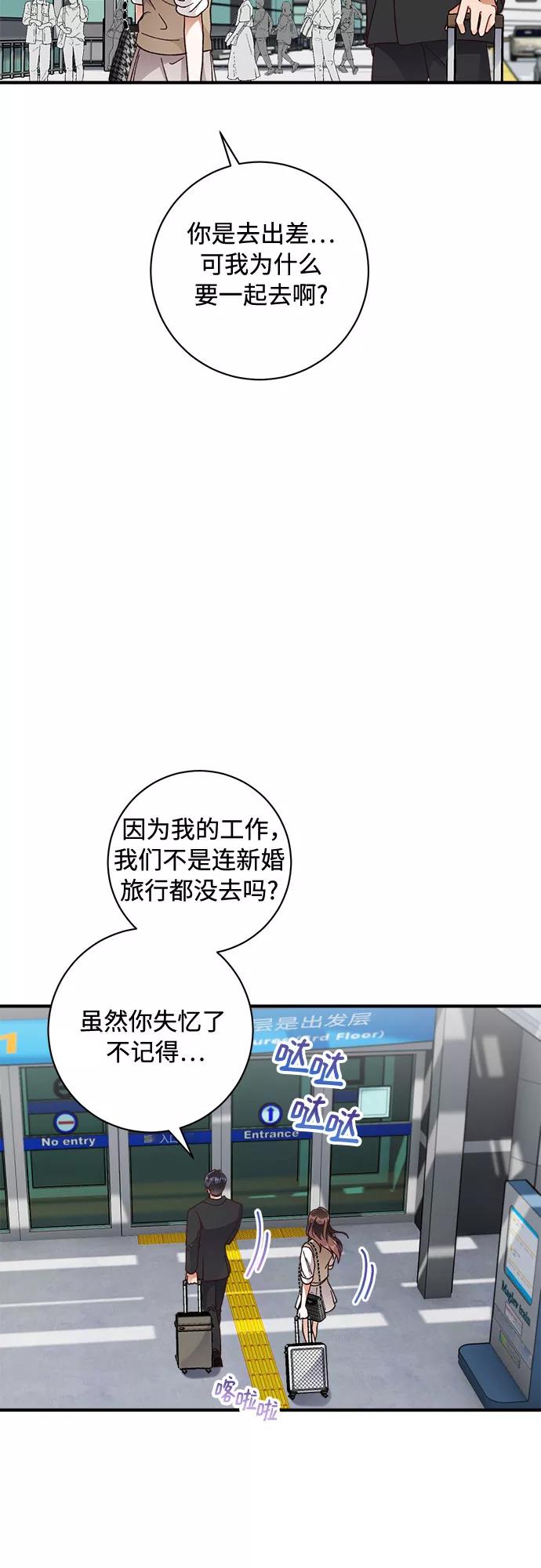 《不完美夫妇》第34话 第45页