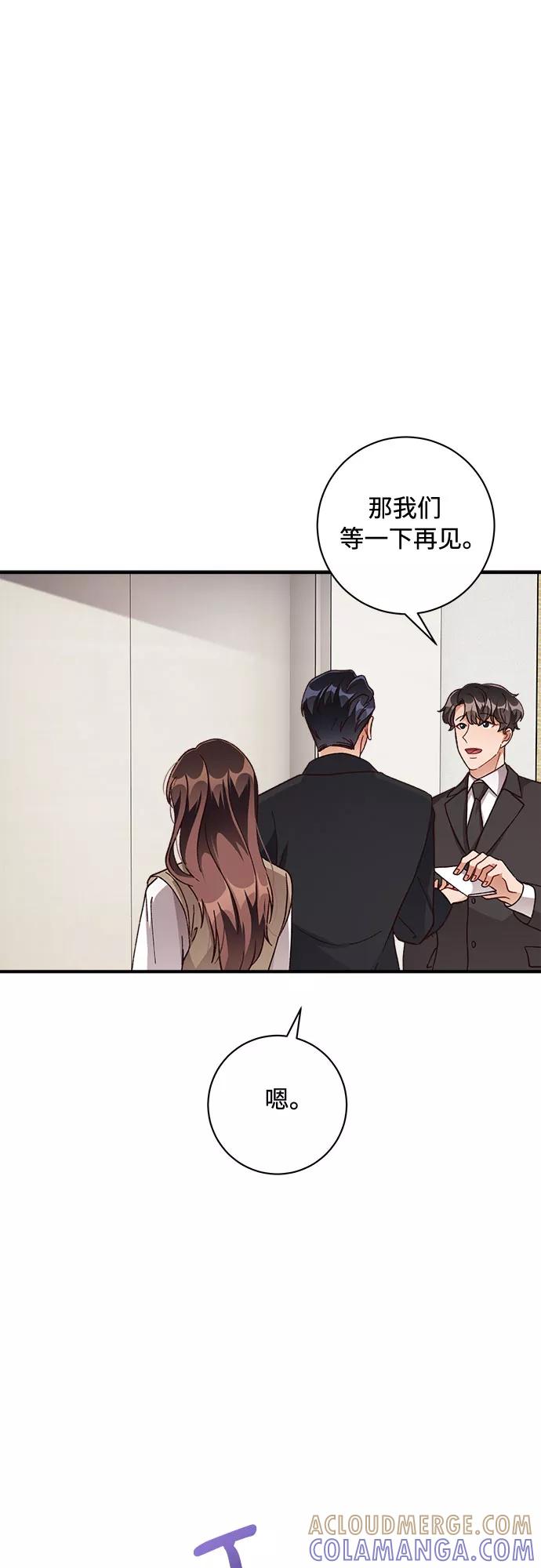 《不完美夫妇》第34话 第52页