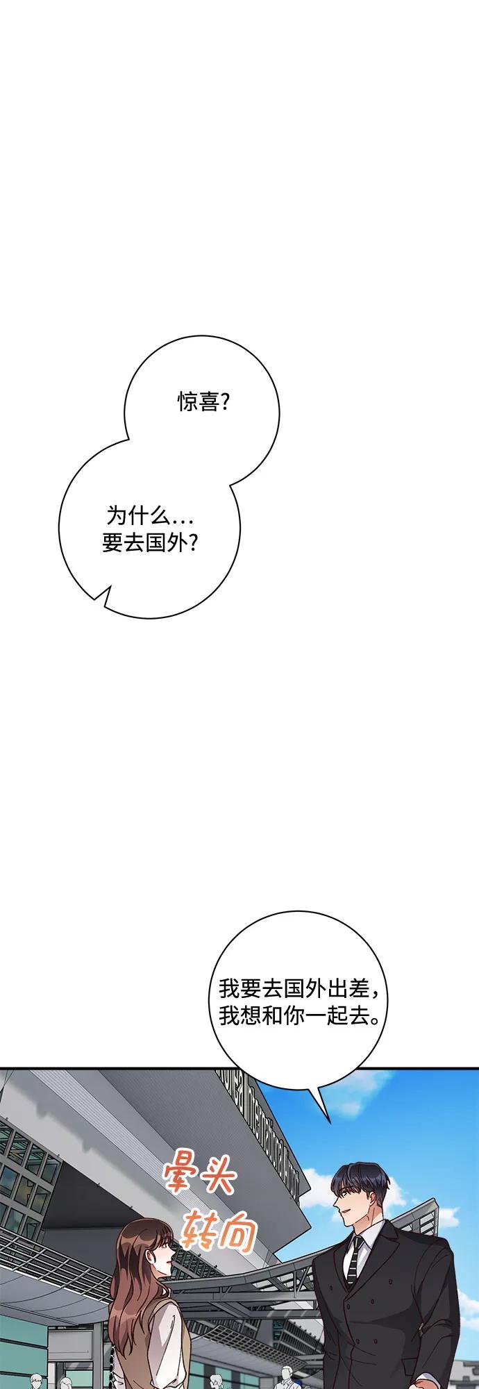 《不完美夫妇》第34话 第44页