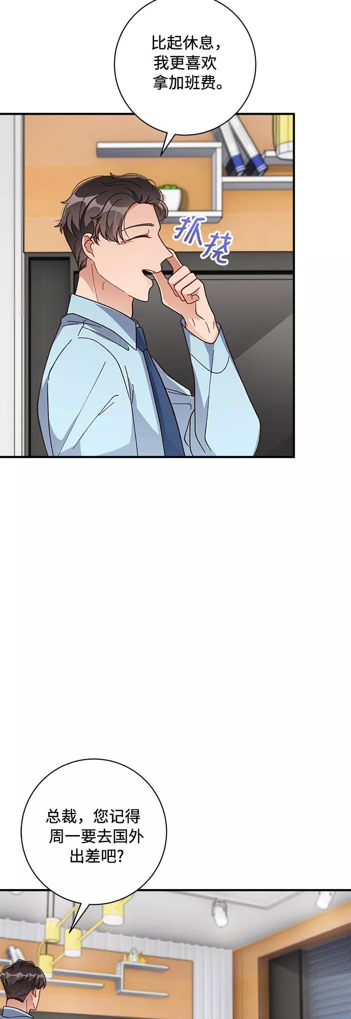 《不完美夫妇》第34话 第23页