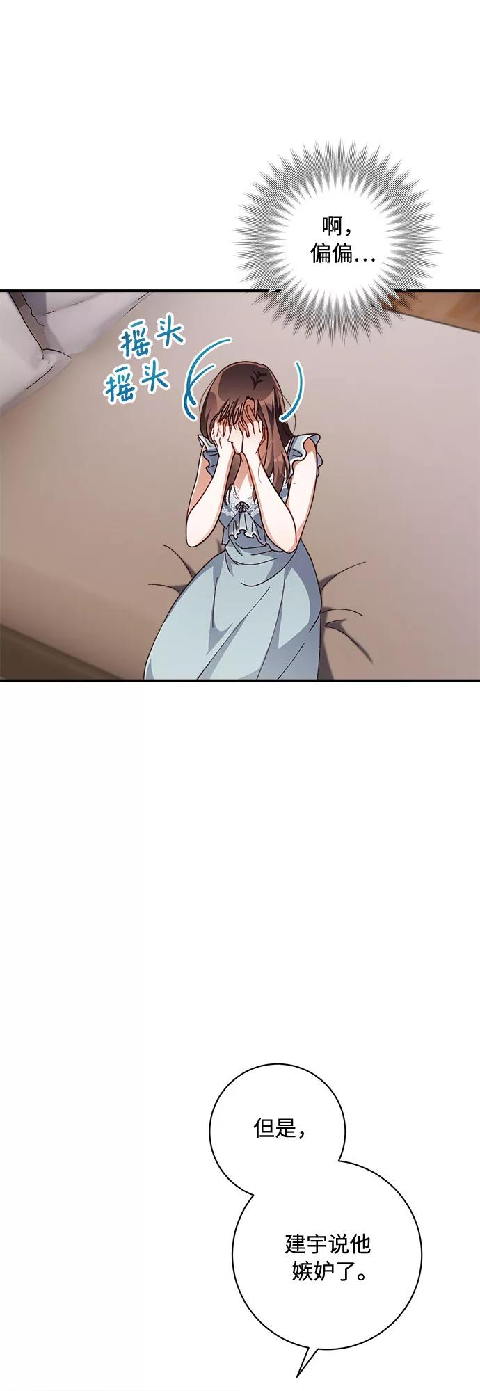 《不完美夫妇》第34话 第14页