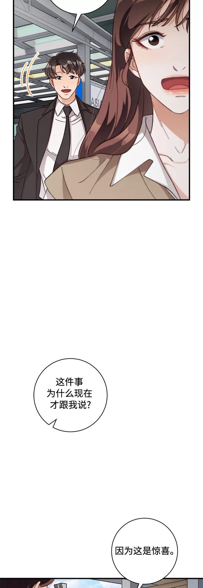 《不完美夫妇》第34话 第42页