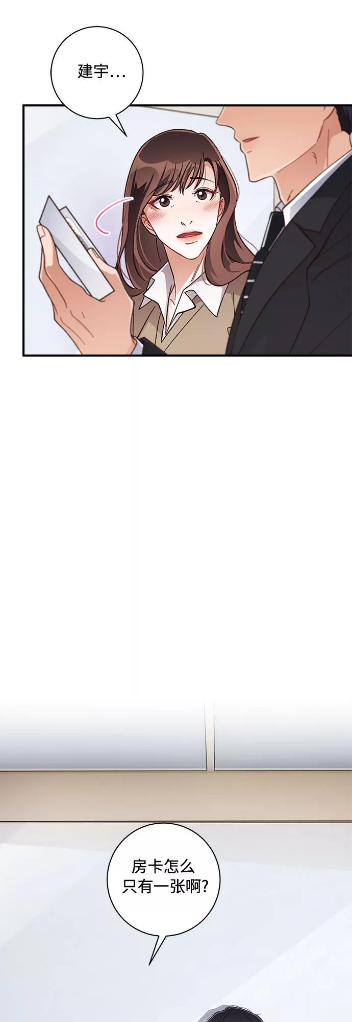 《不完美夫妇》第34话 第56页