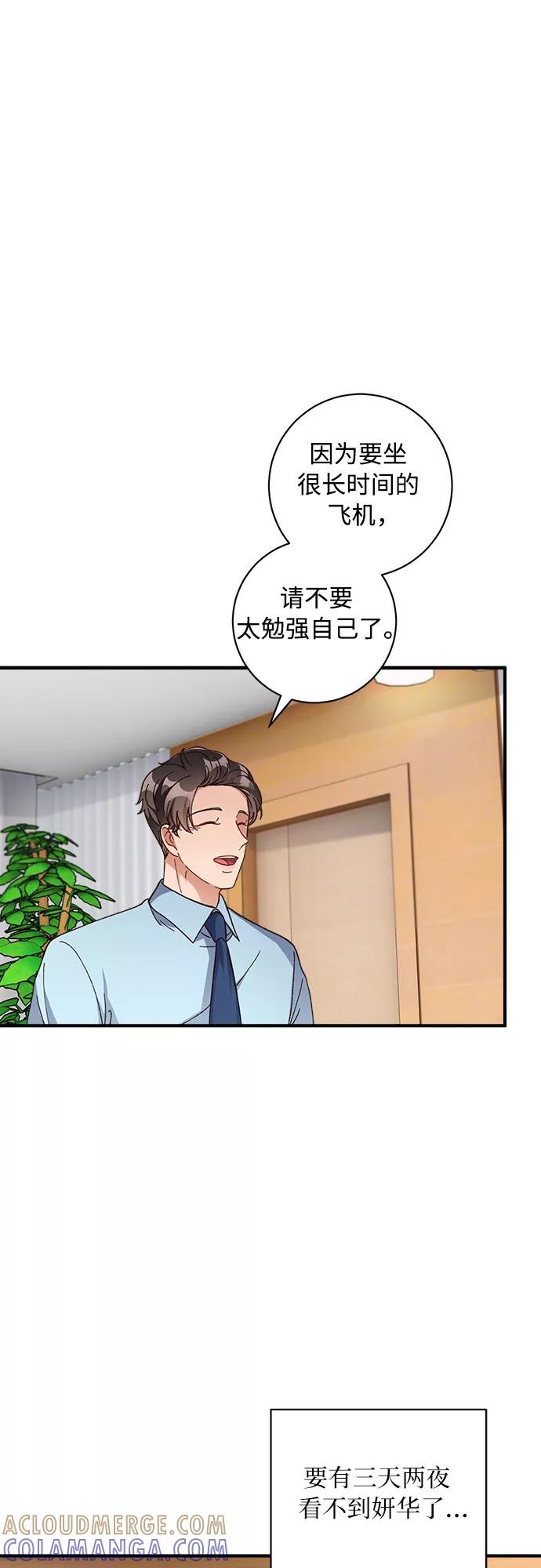 《不完美夫妇》第34话 第25页