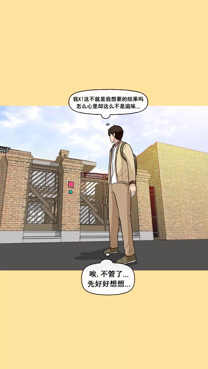 《中头奖》第33话 第68页