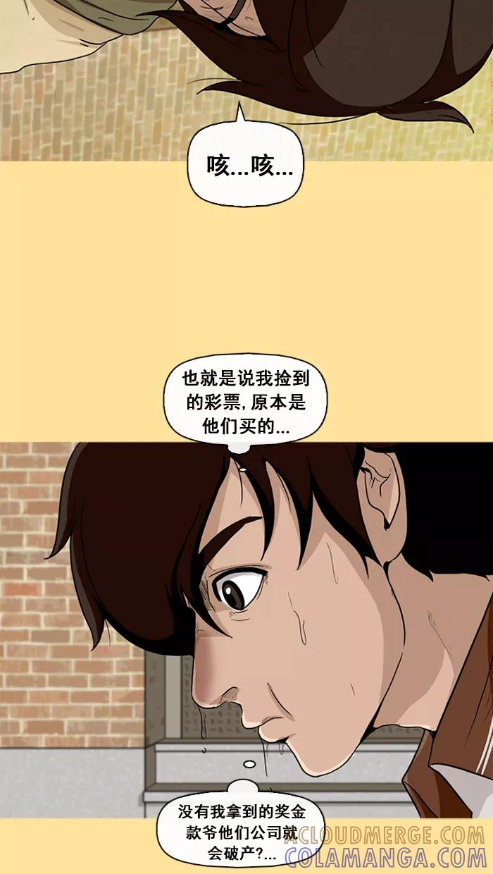 《中头奖》第33话 第67页