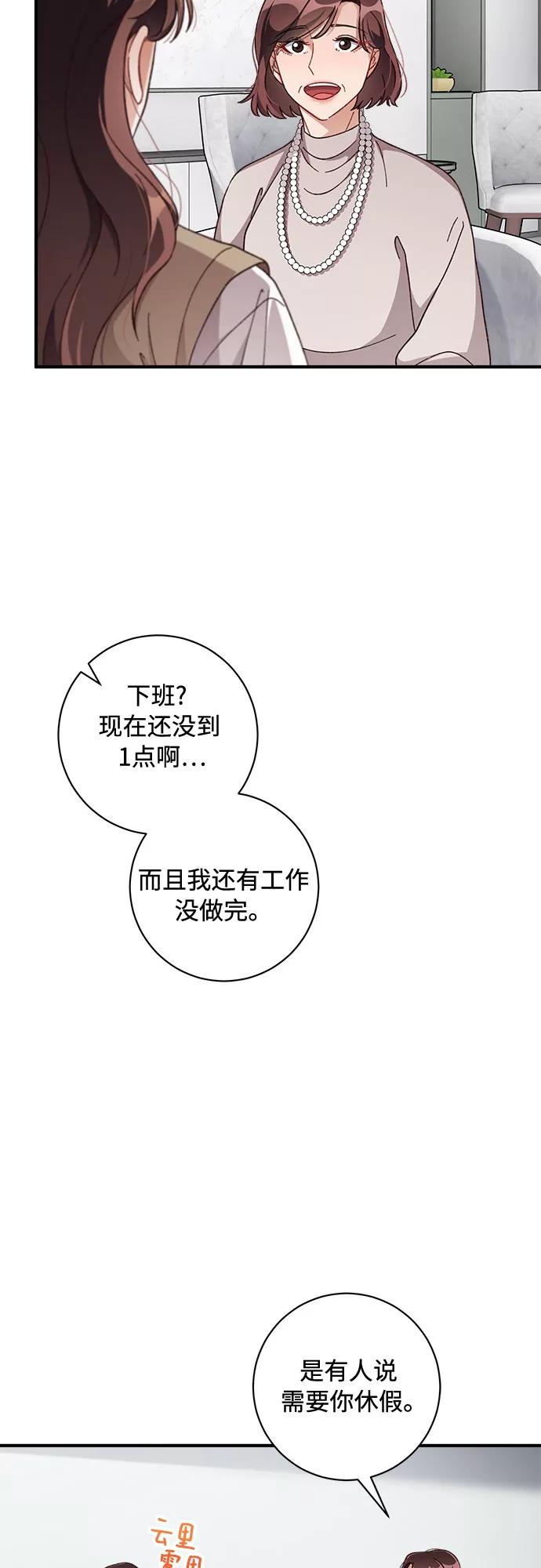 《不完美夫妇》第34话 第32页