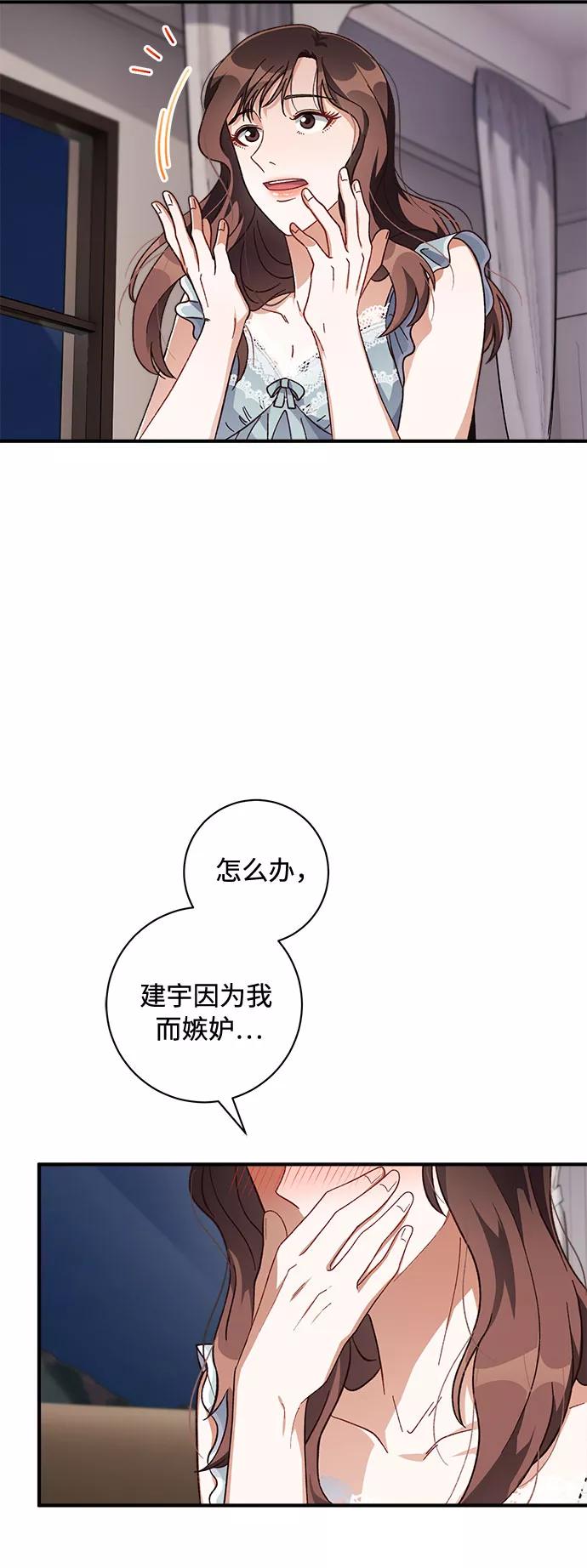 《不完美夫妇》第34话 第15页
