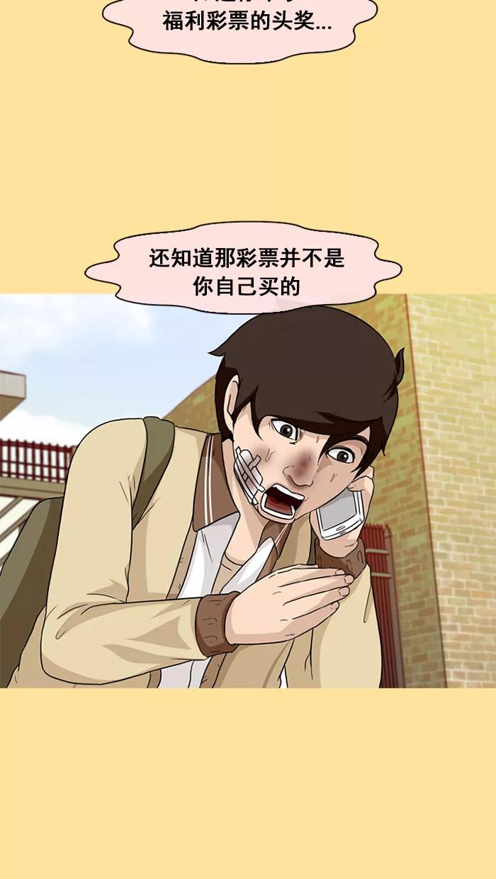 《中头奖》第33话 第71页