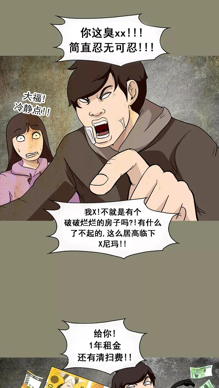 《中头奖》第34话 第59页