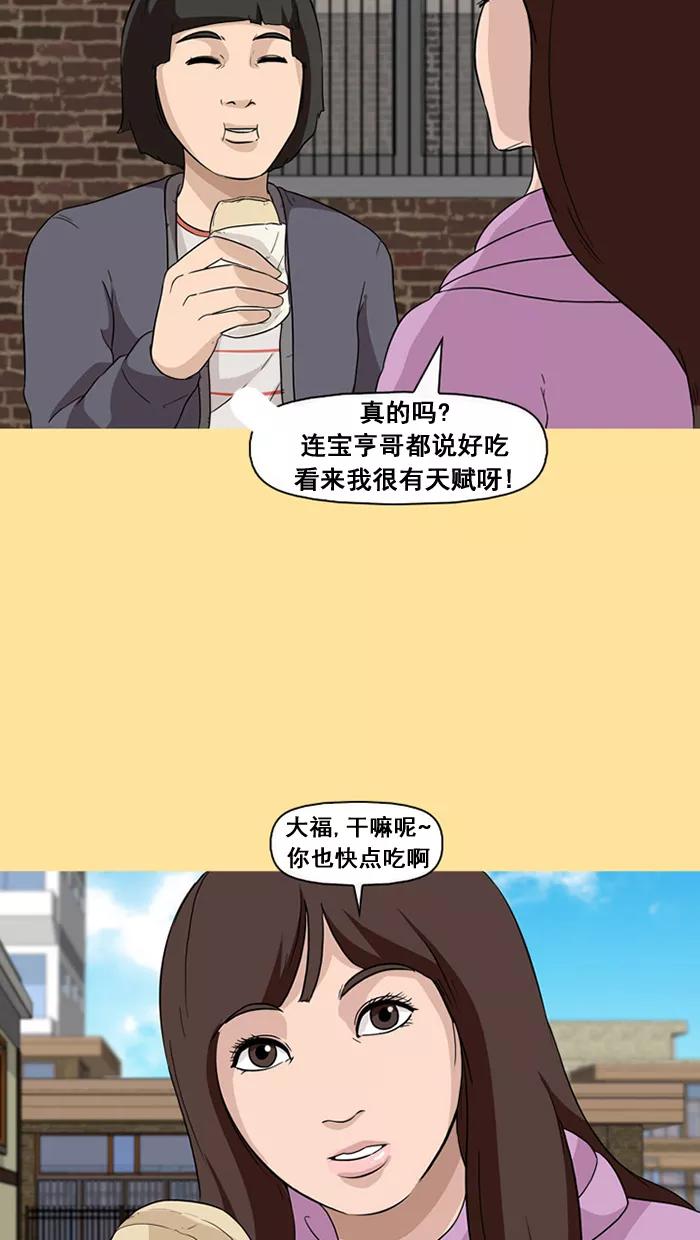《中头奖》第34话 第39页