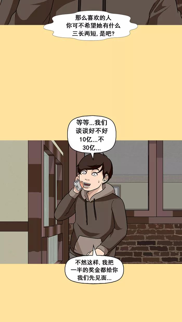 《中头奖》第34话 第30页