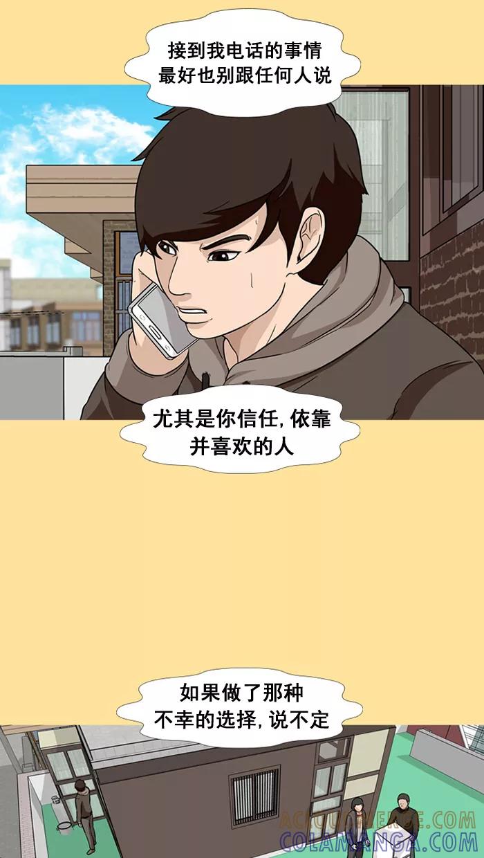 《中头奖》第34话 第28页