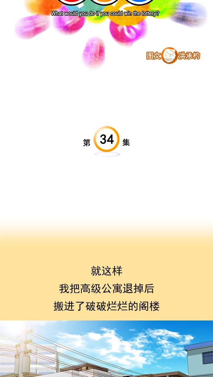 《中头奖》第34话 第3页