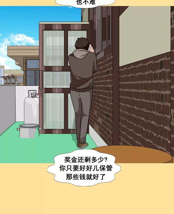 《中头奖》第34话 第23页