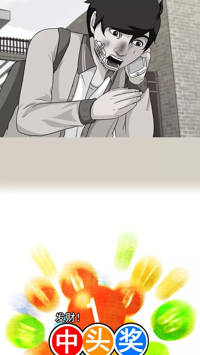 《中头奖》第34话 第2页