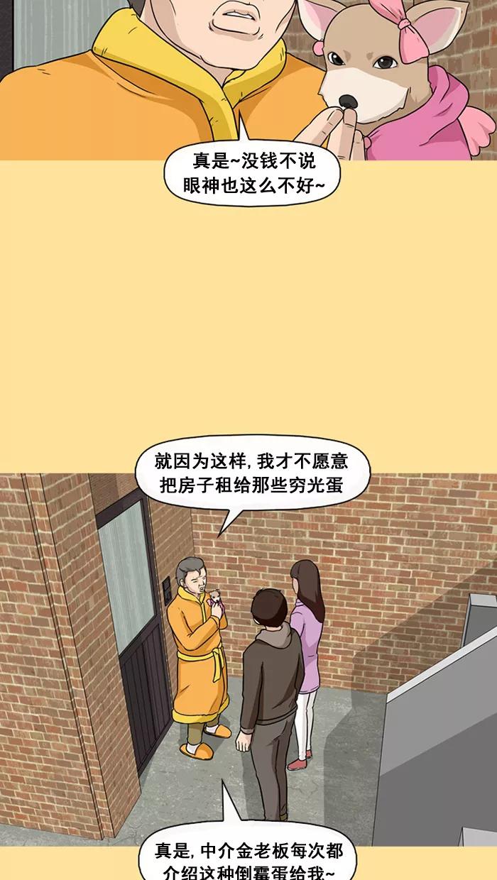 《中头奖》第34话 第51页