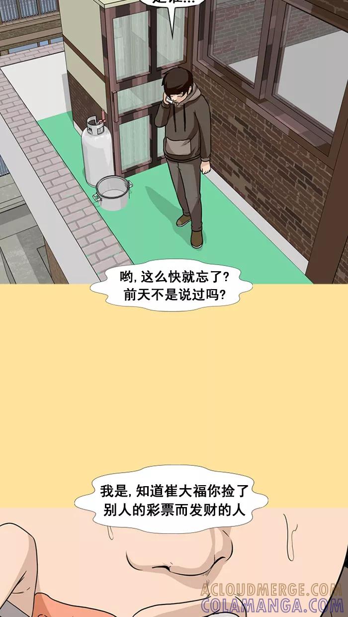 《中头奖》第34话 第16页