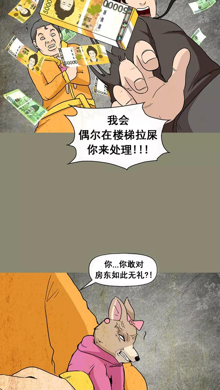 《中头奖》第34话 第60页
