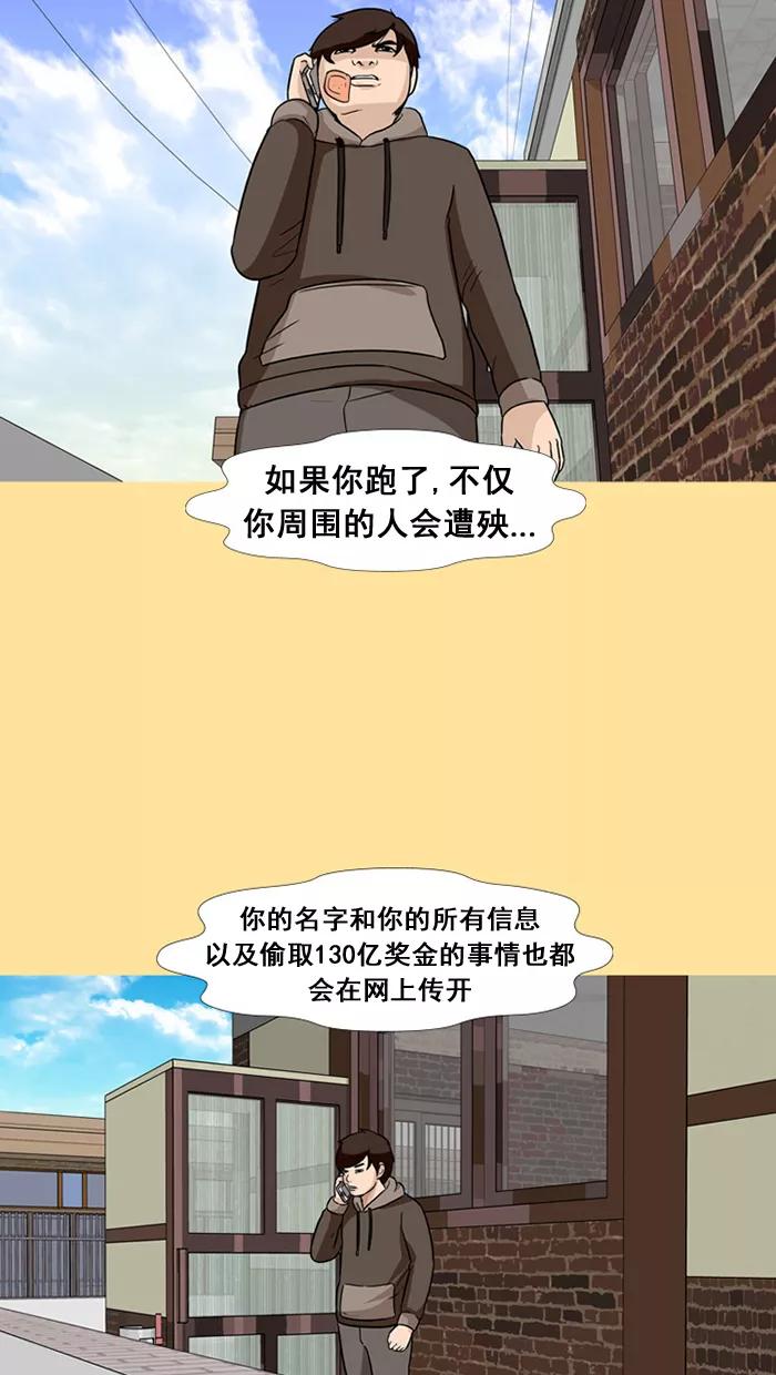 《中头奖》第34话 第32页