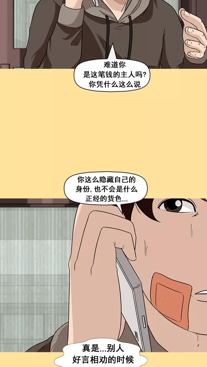 《中头奖》第34话 第26页