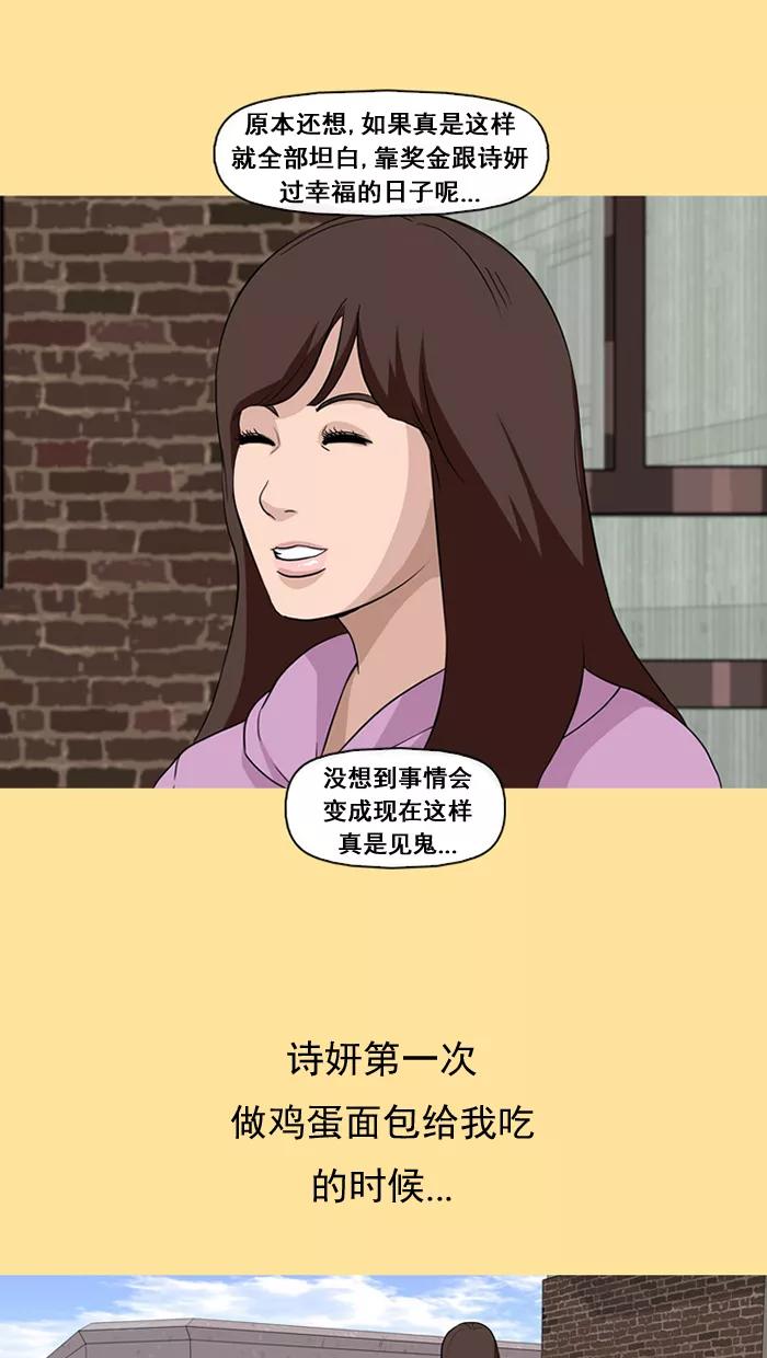 《中头奖》第34话 第42页