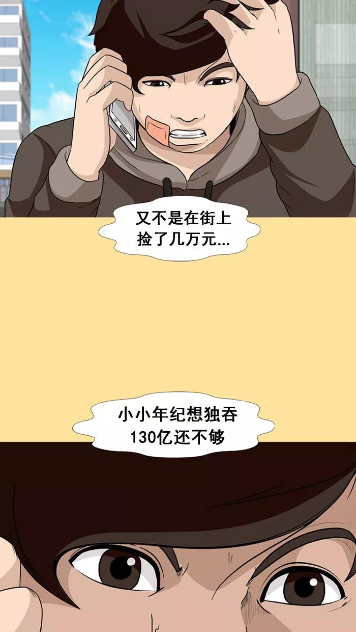 《中头奖》第34话 第20页