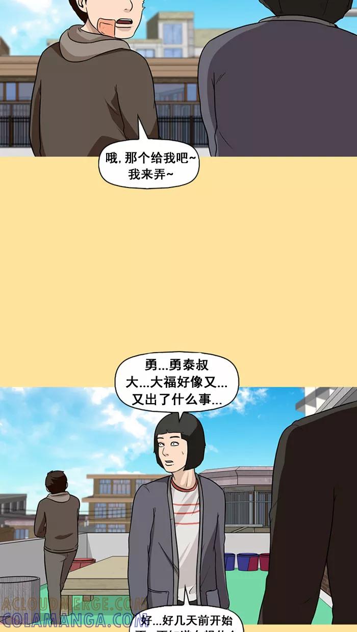 《中头奖》第34话 第7页
