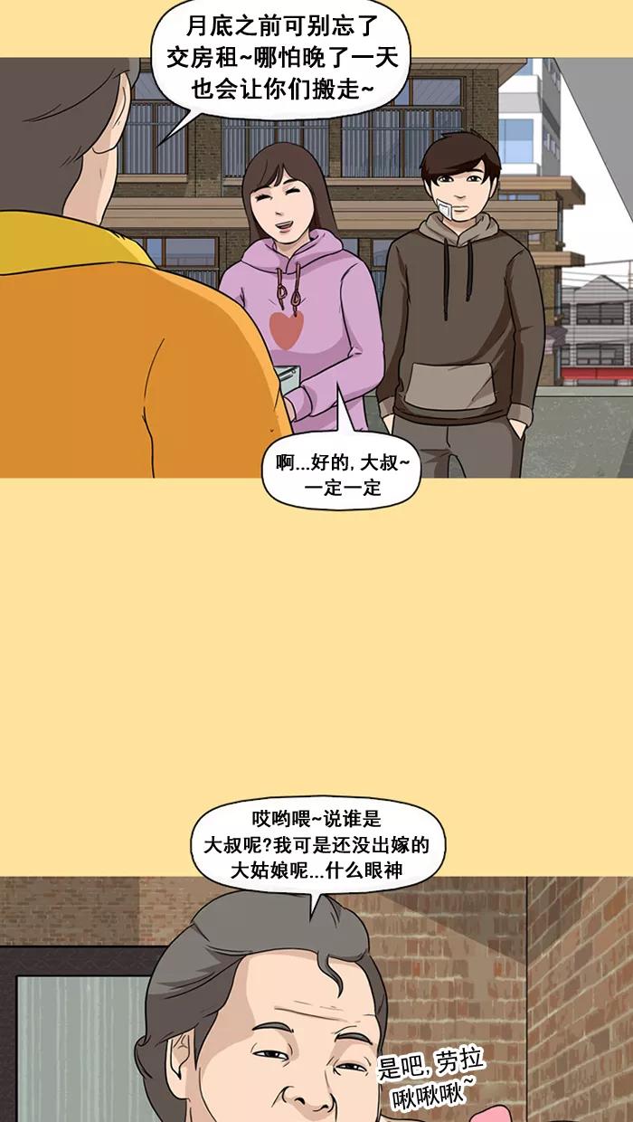 《中头奖》第34话 第50页