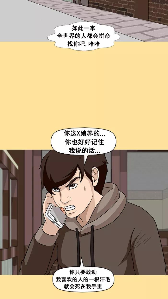 《中头奖》第34话 第33页