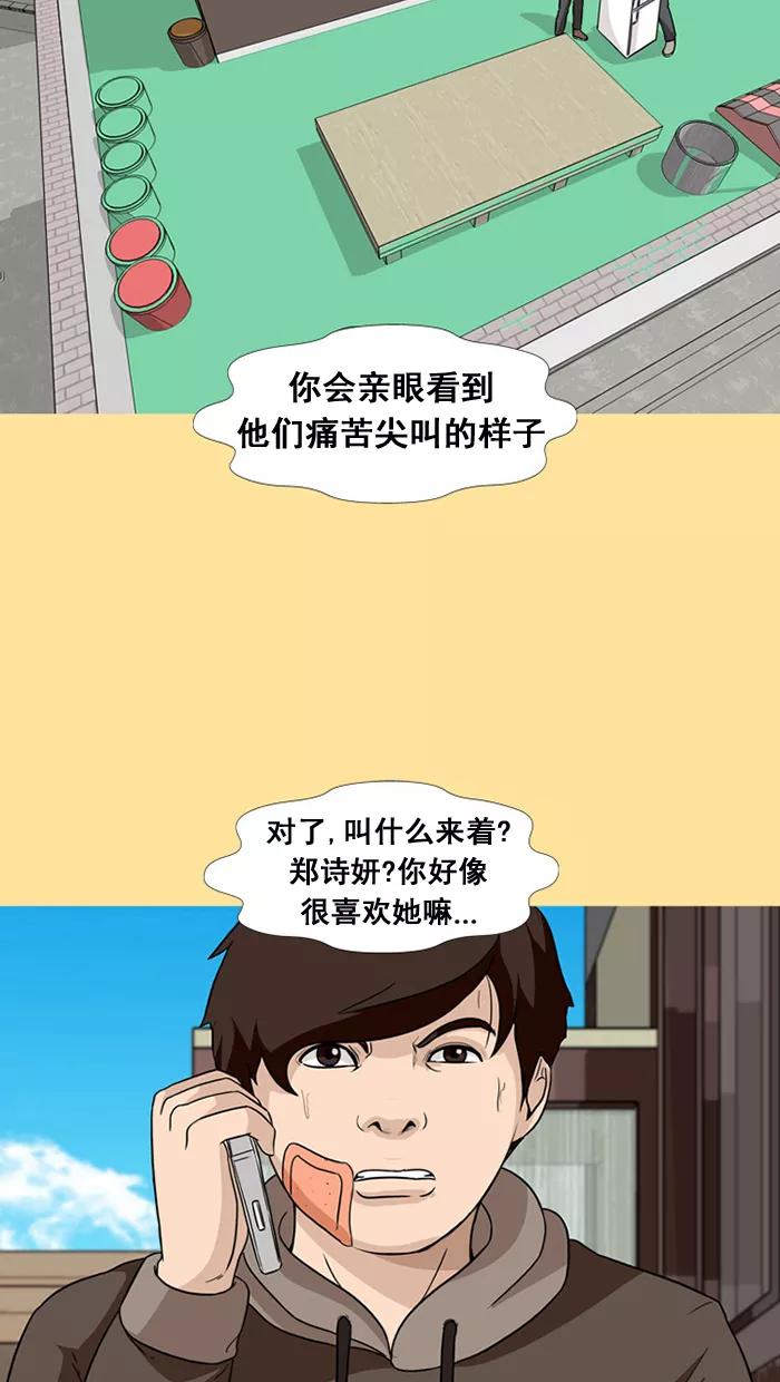 《中头奖》第34话 第29页