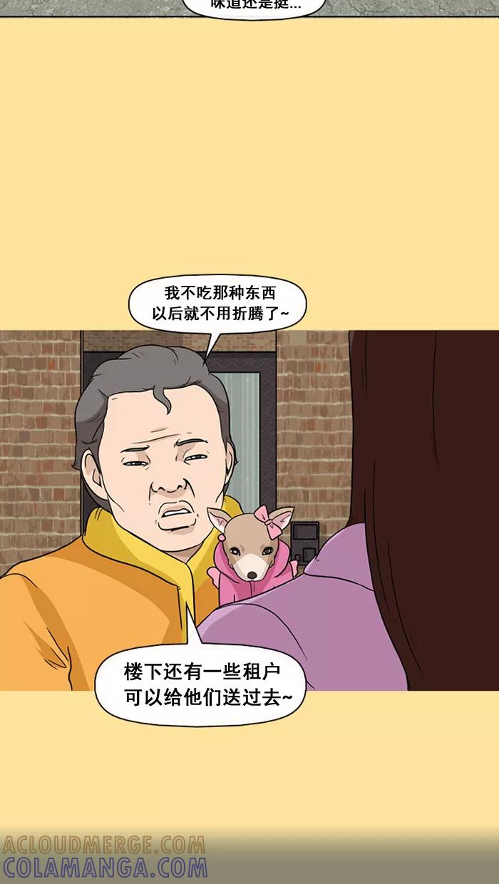 《中头奖》第34话 第58页