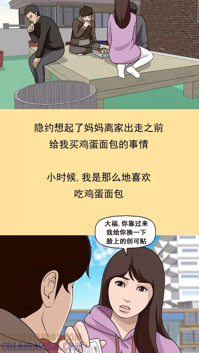 《中头奖》第34话 第43页