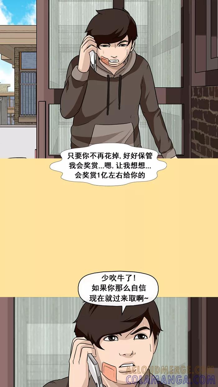 《中头奖》第34话 第25页