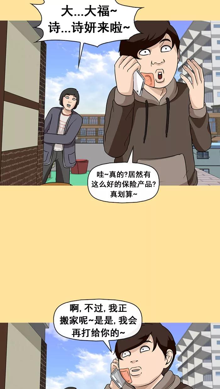 《中头奖》第34话 第35页