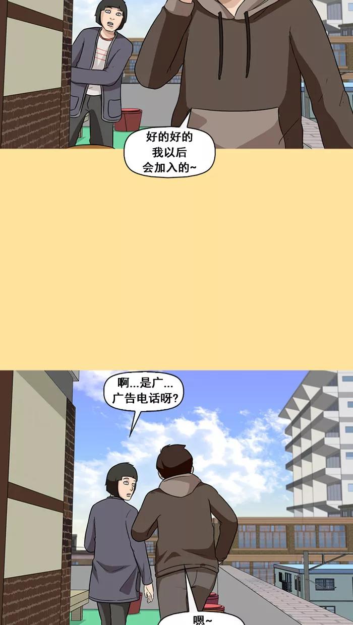 《中头奖》第34话 第36页
