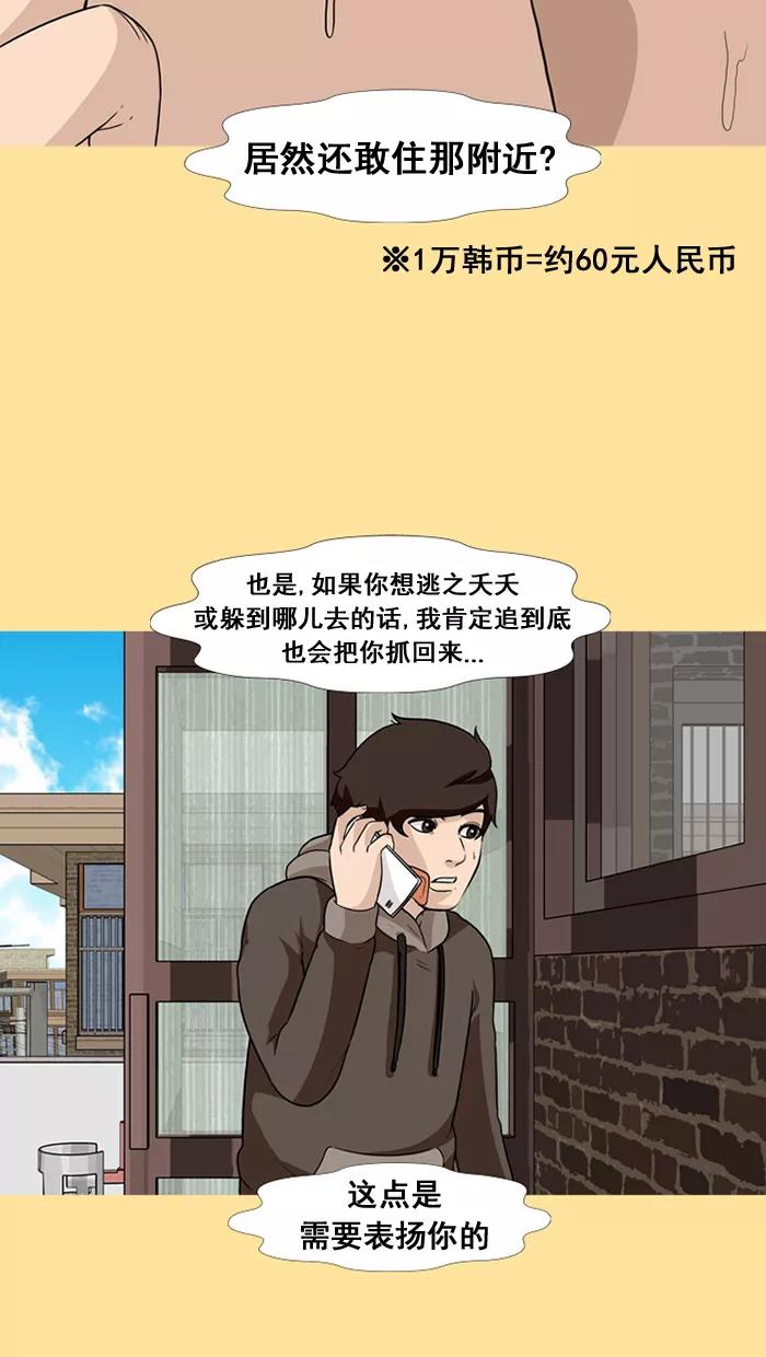 《中头奖》第34话 第21页