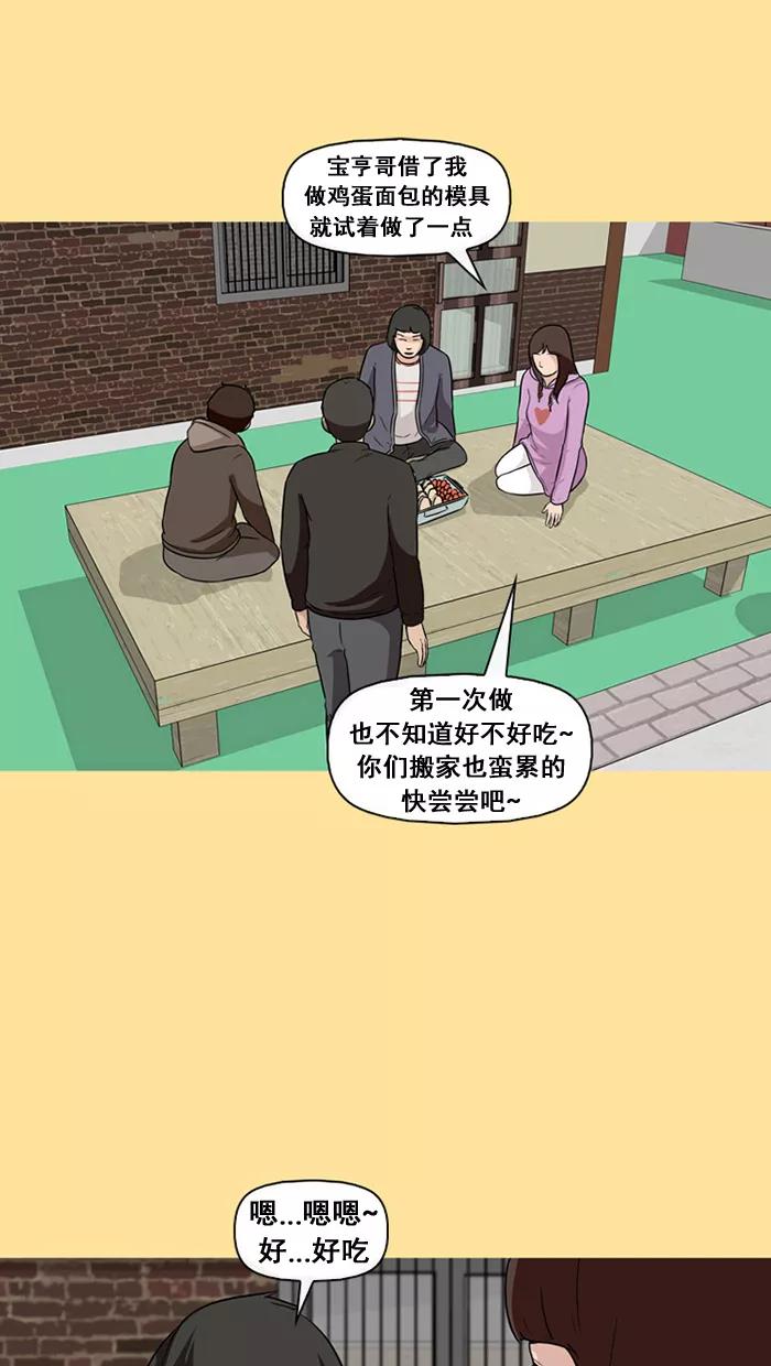 《中头奖》第34话 第38页