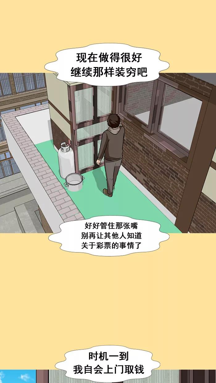 《中头奖》第34话 第24页